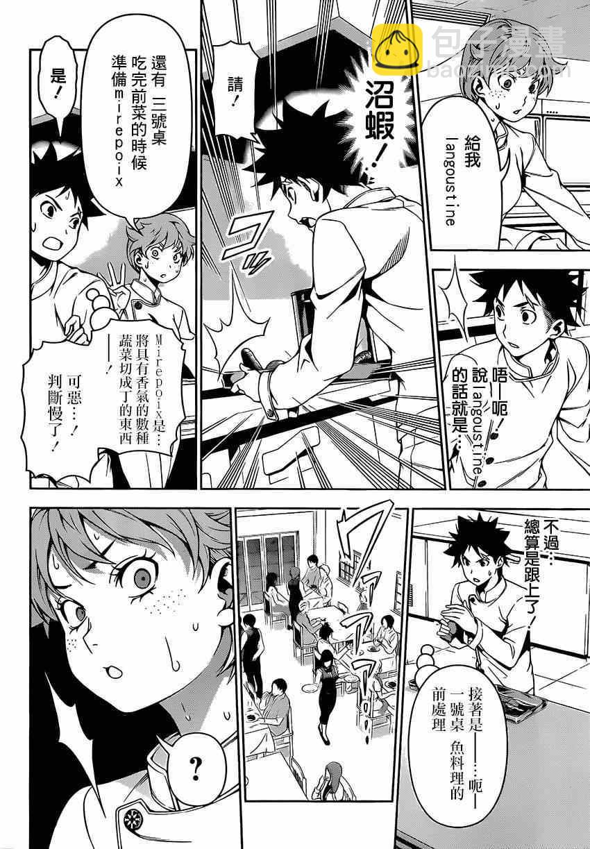 食戟之靈 - 第111話 - 4