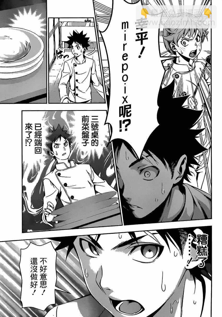 食戟之靈 - 第111話 - 1