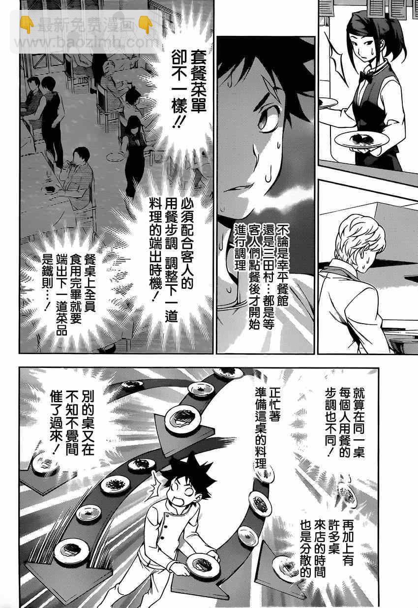 食戟之靈 - 第111話 - 2