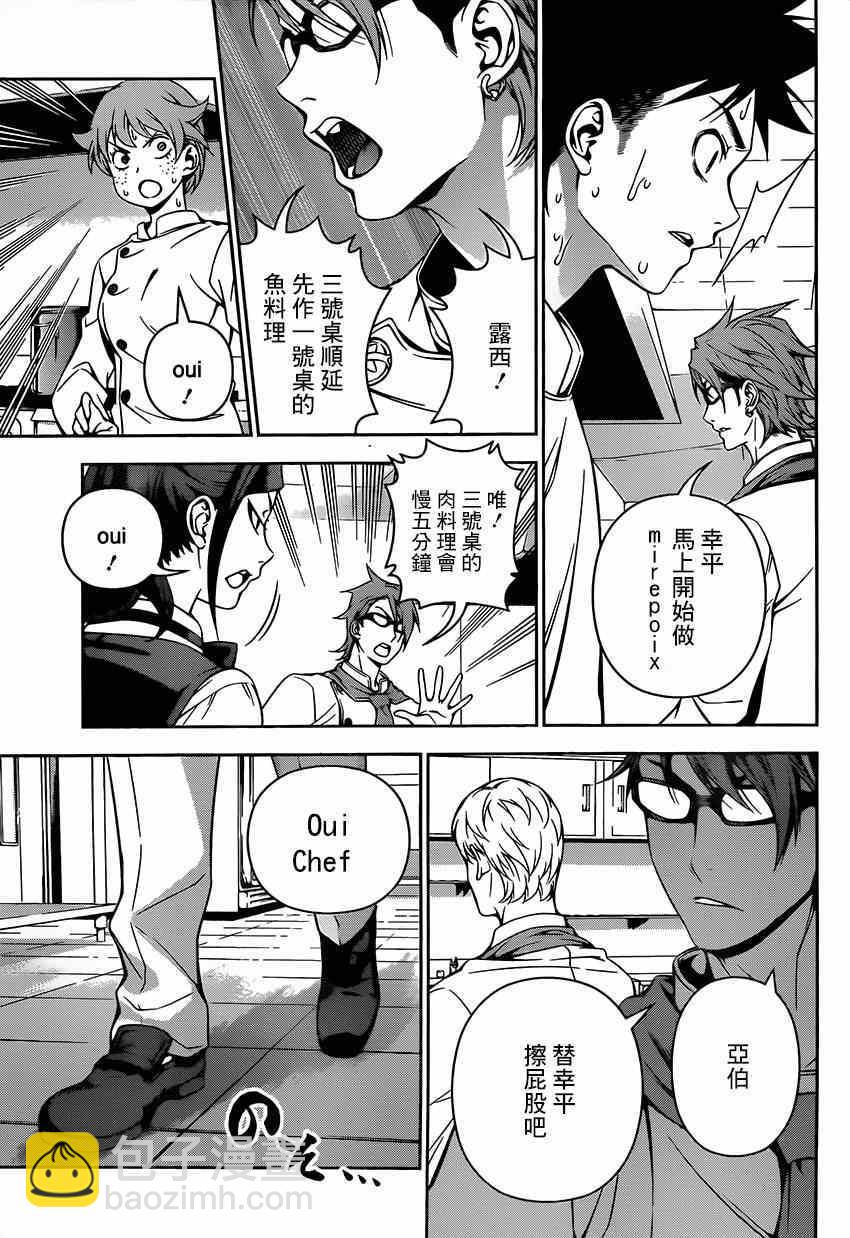 食戟之靈 - 第111話 - 3