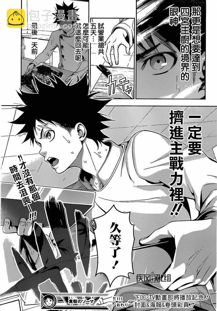 食戟之靈 - 第111話 - 3