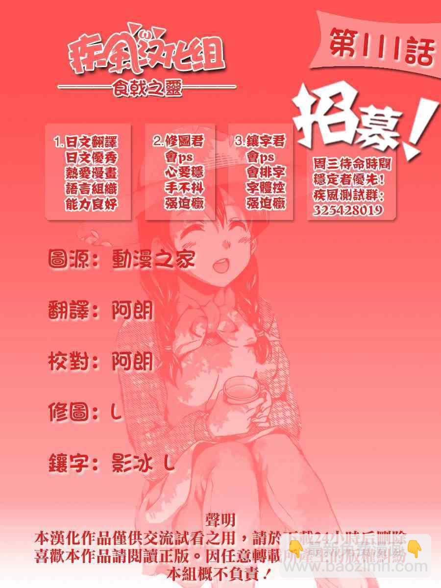 食戟之靈 - 第111話 - 4