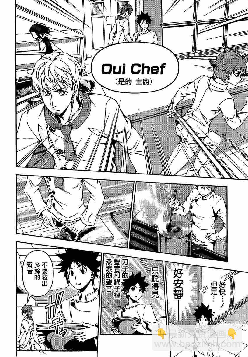 食戟之靈 - 第111話 - 4