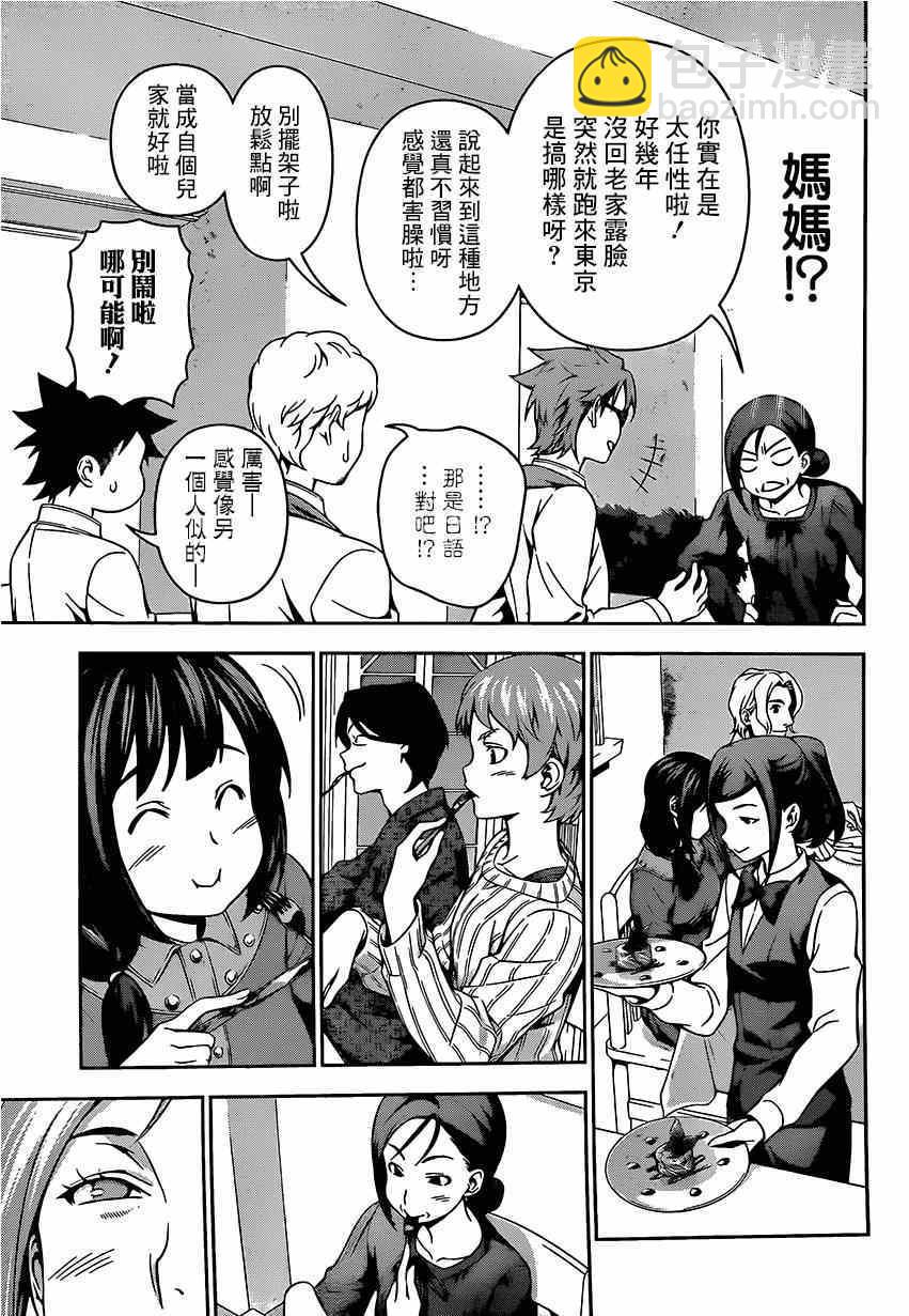 食戟之靈 - 第113話 - 2