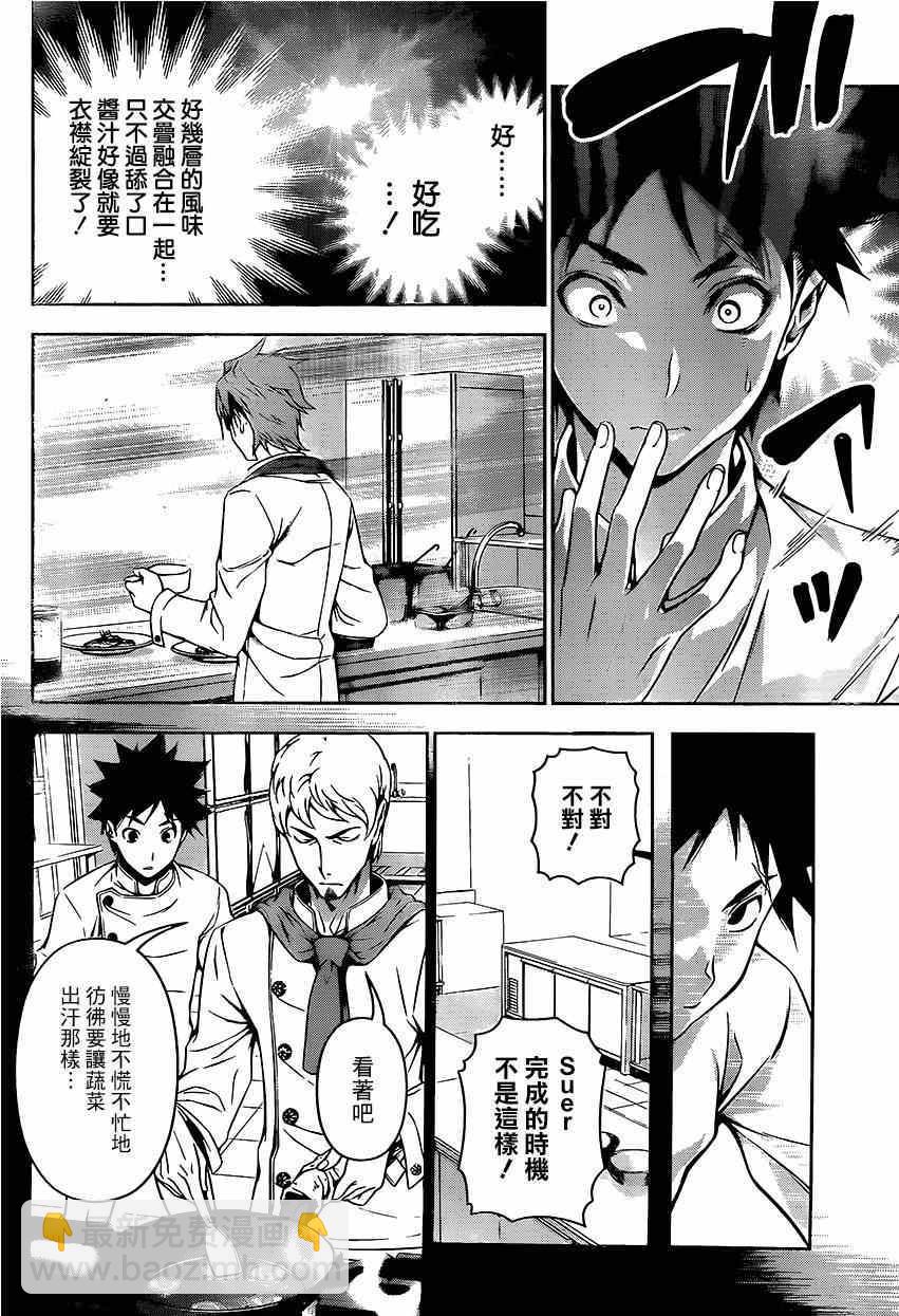 食戟之靈 - 第113話 - 3