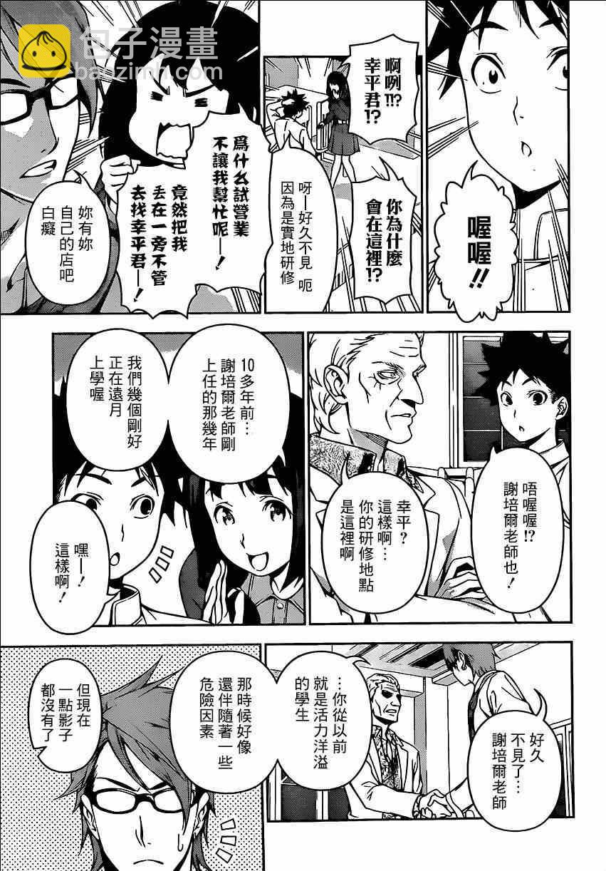 食戟之靈 - 第113話 - 4