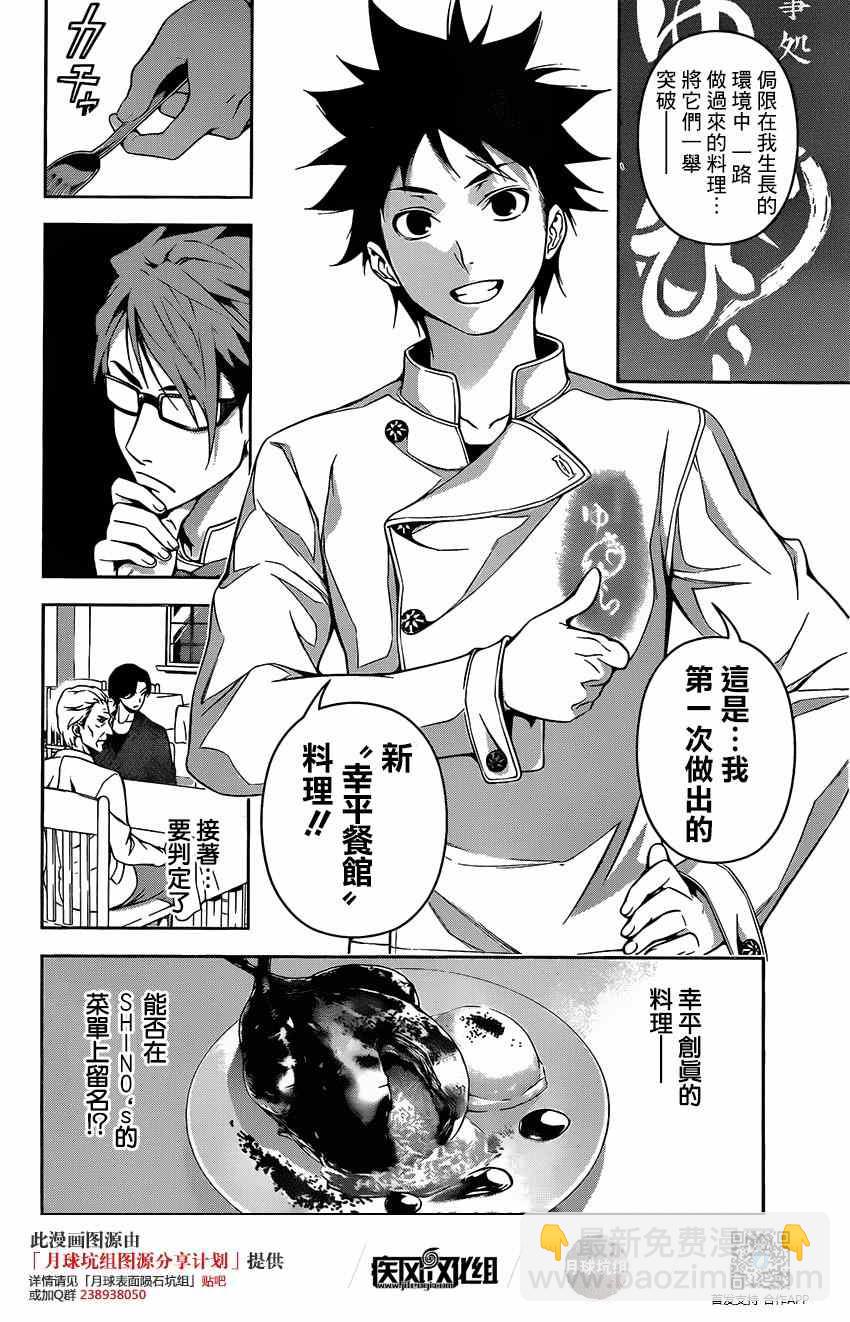 食戟之靈 - 第115話 - 3