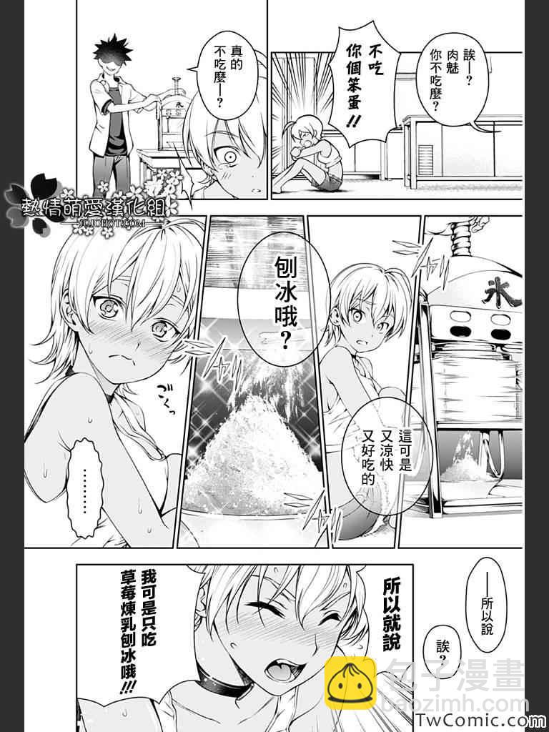 食戟之靈 - 番外篇 - 1