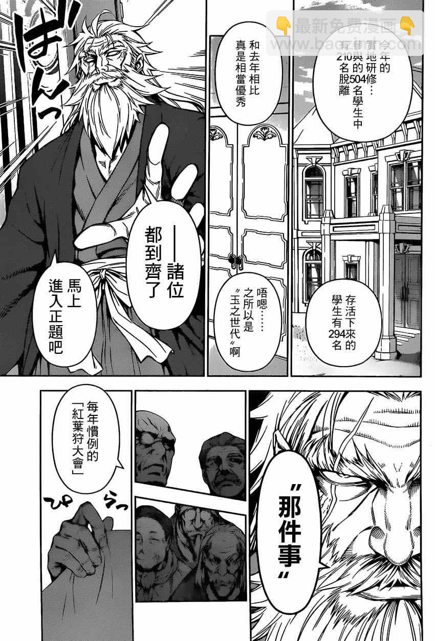 食戟之靈 - 第117話 - 4