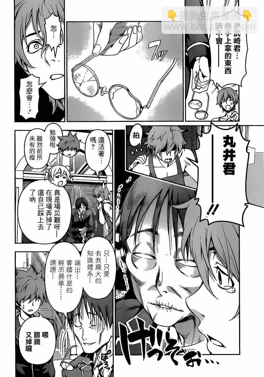 食戟之靈 - 第117話 - 4