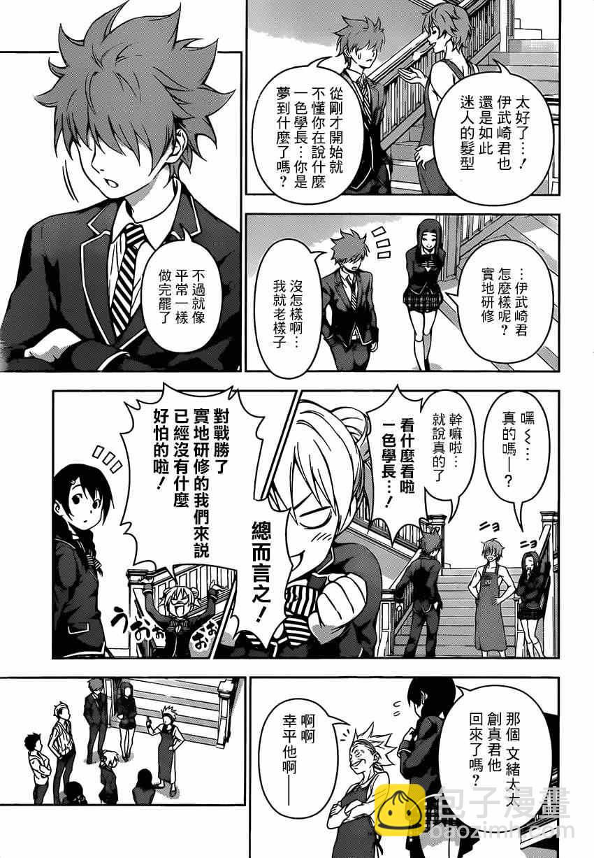 食戟之靈 - 第117話 - 1