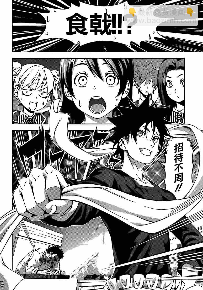 食戟之靈 - 第117話 - 2