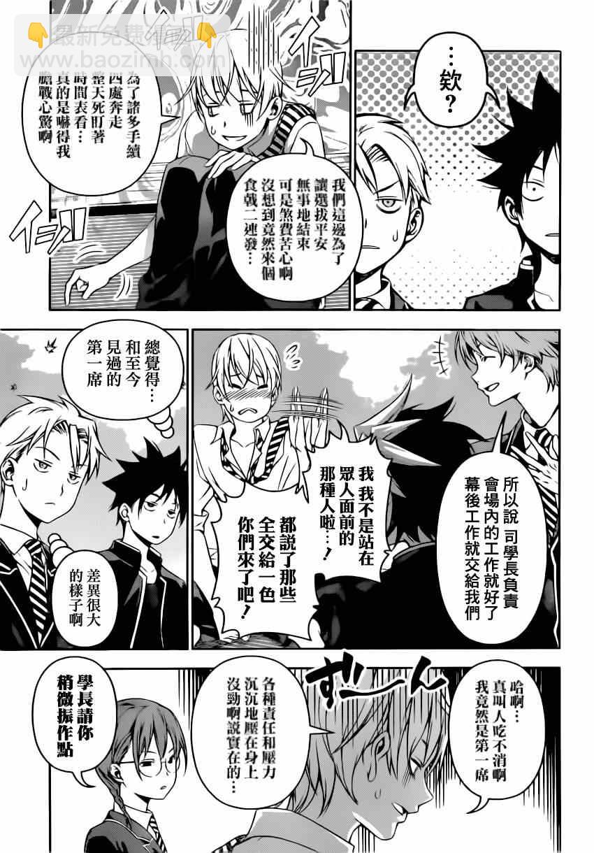 食戟之靈 - 第119話 - 4