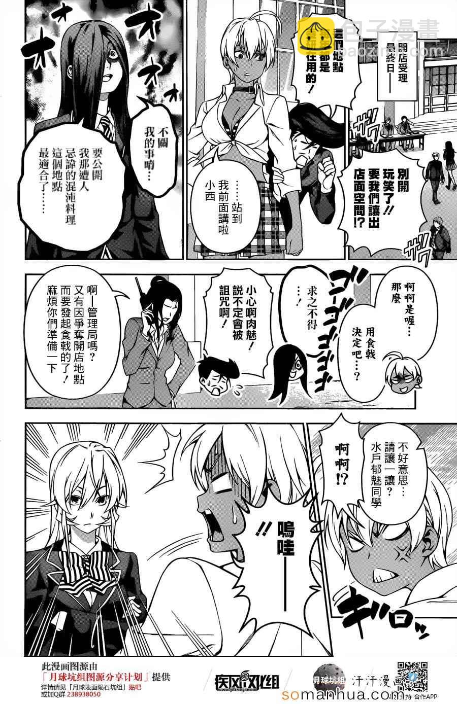 食戟之靈 - 第121話 - 3