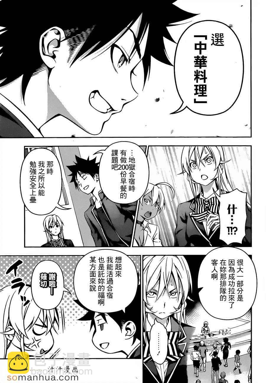 食戟之靈 - 第121話 - 1