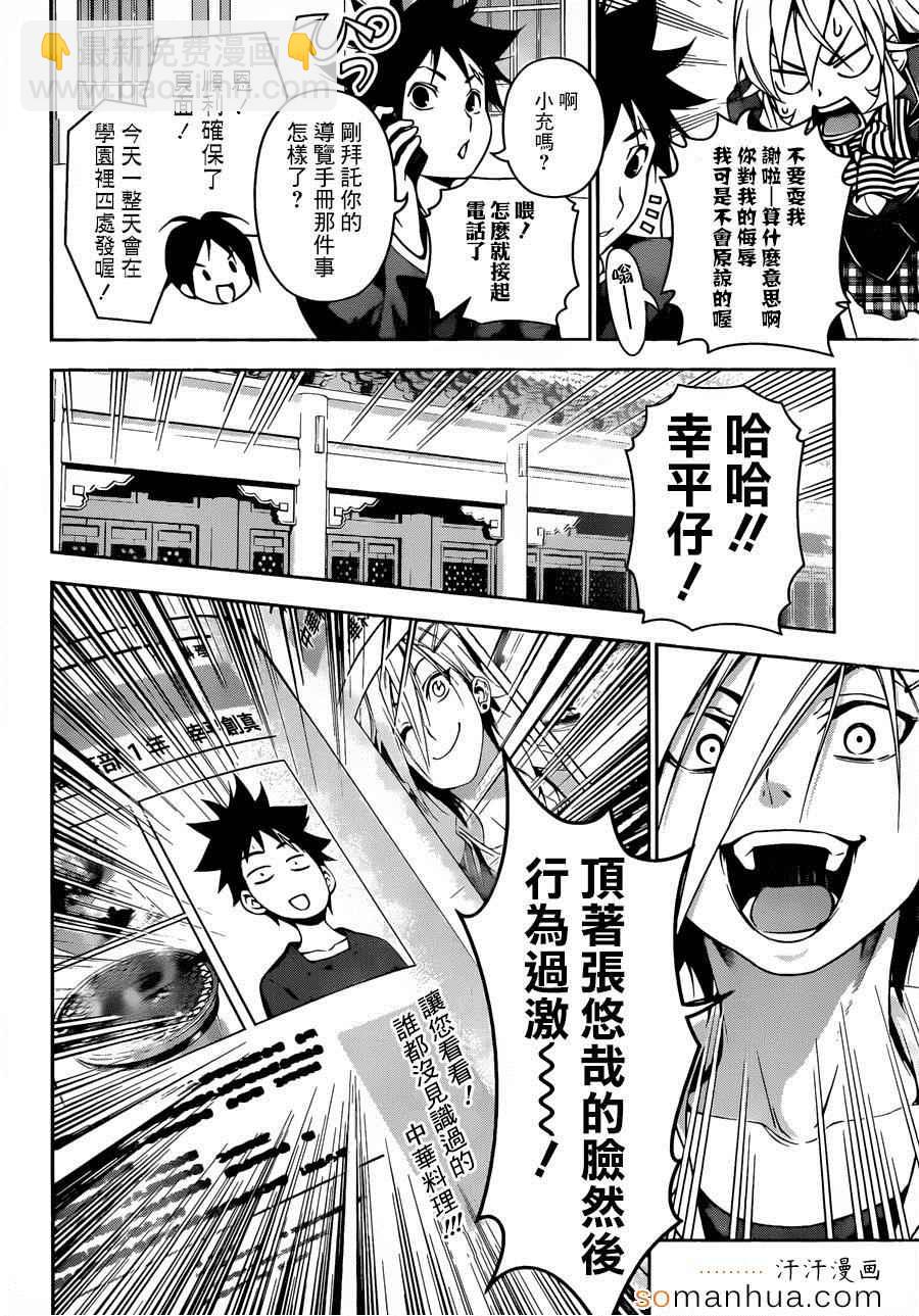 食戟之靈 - 第121話 - 2