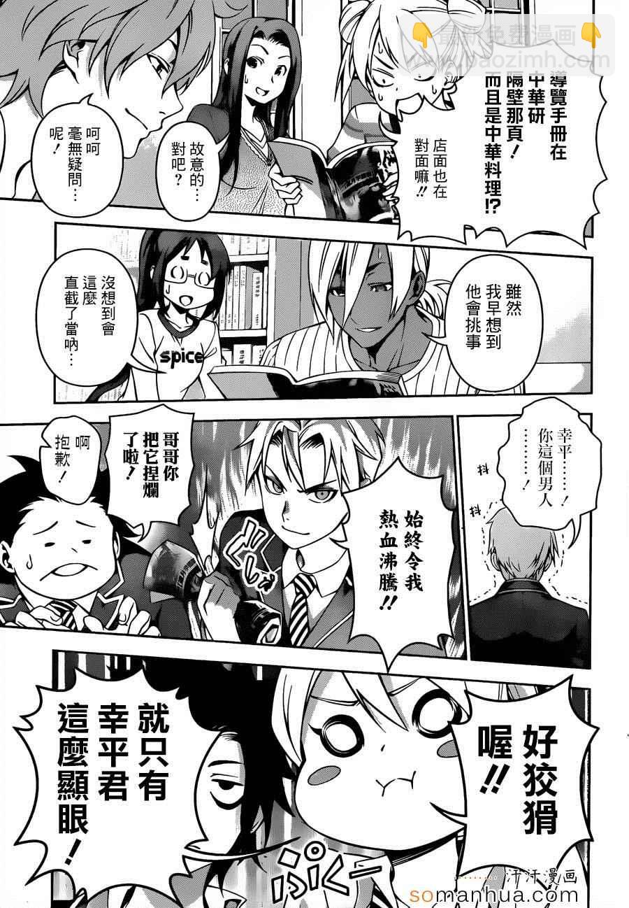 食戟之靈 - 第121話 - 3