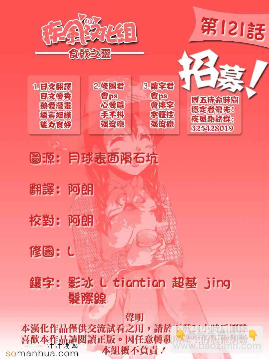 食戟之靈 - 第121話 - 2