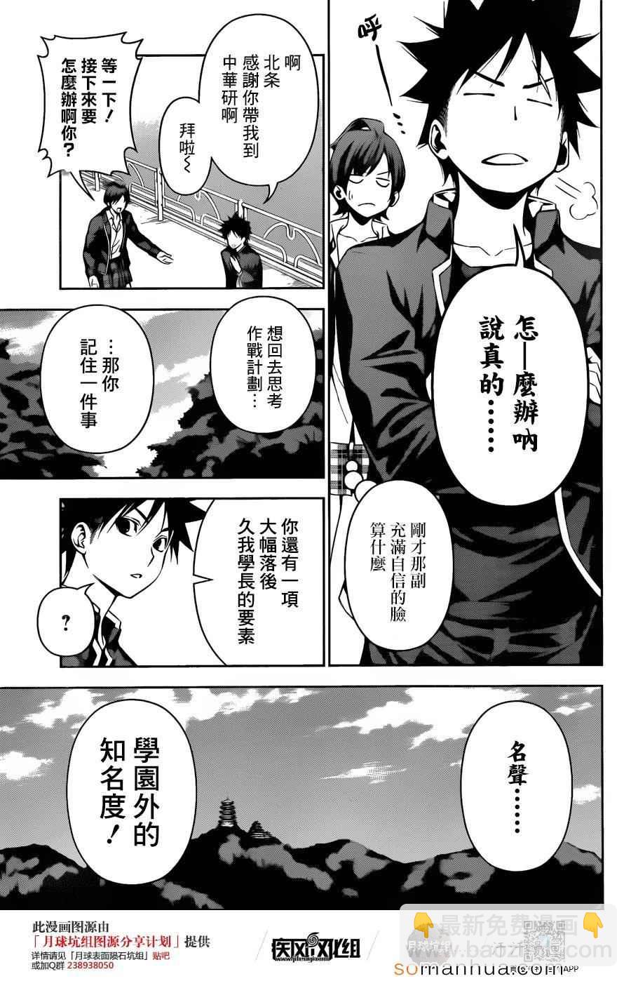 食戟之靈 - 第121話 - 4