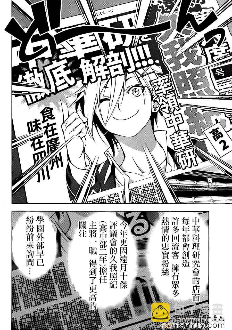 食戟之靈 - 第121話 - 5