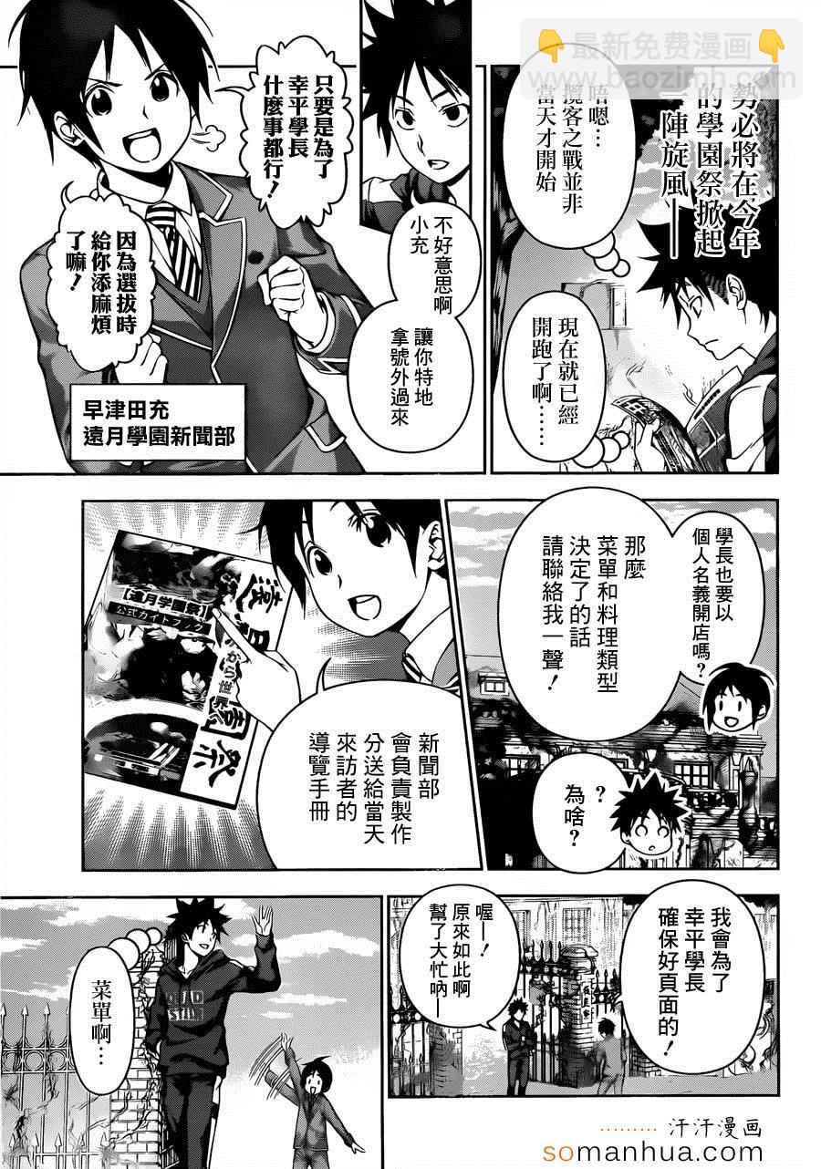 食戟之靈 - 第121話 - 1