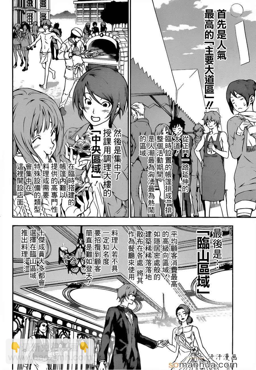 食戟之靈 - 第121話 - 4