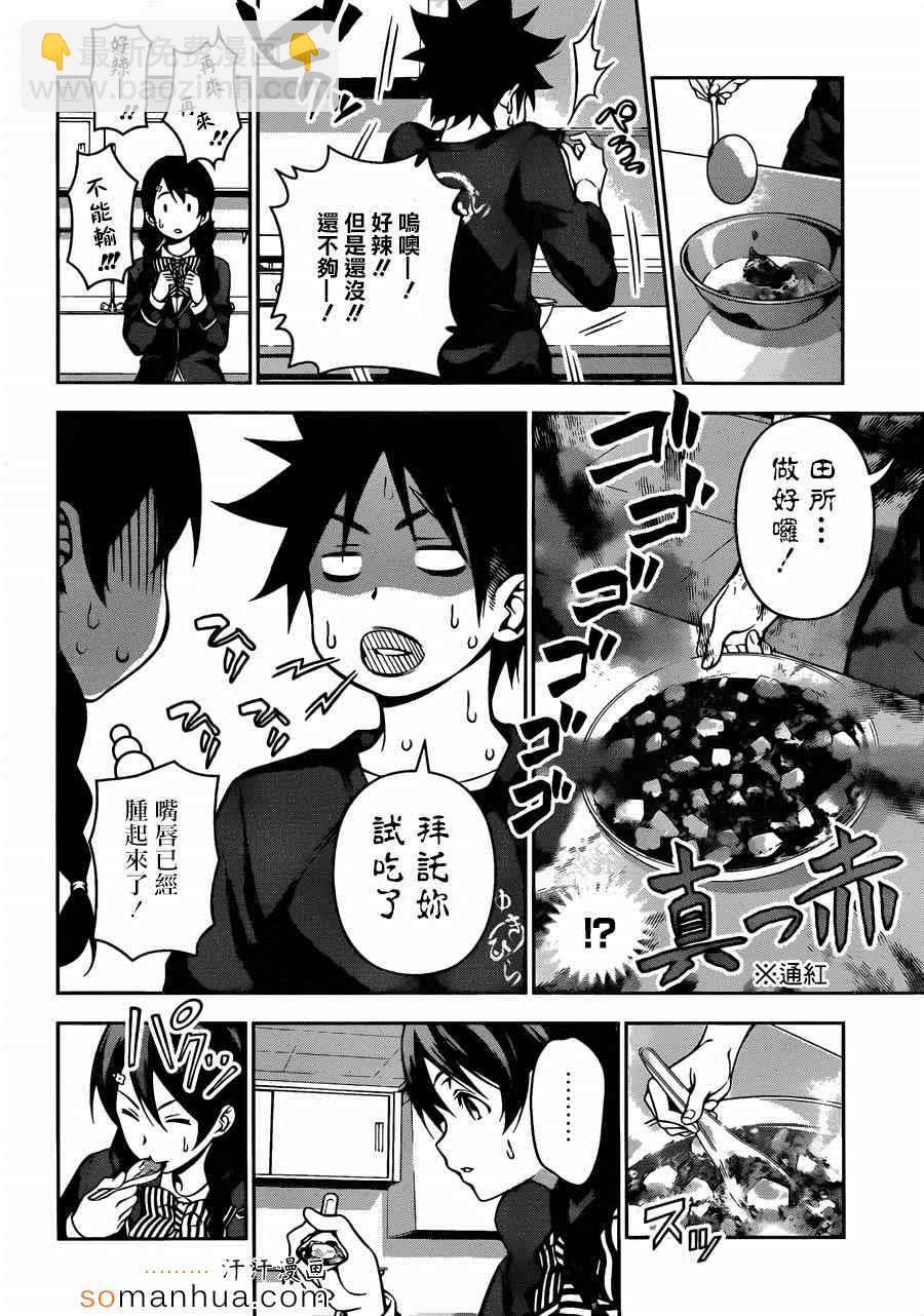 食戟之靈 - 第123話 - 4