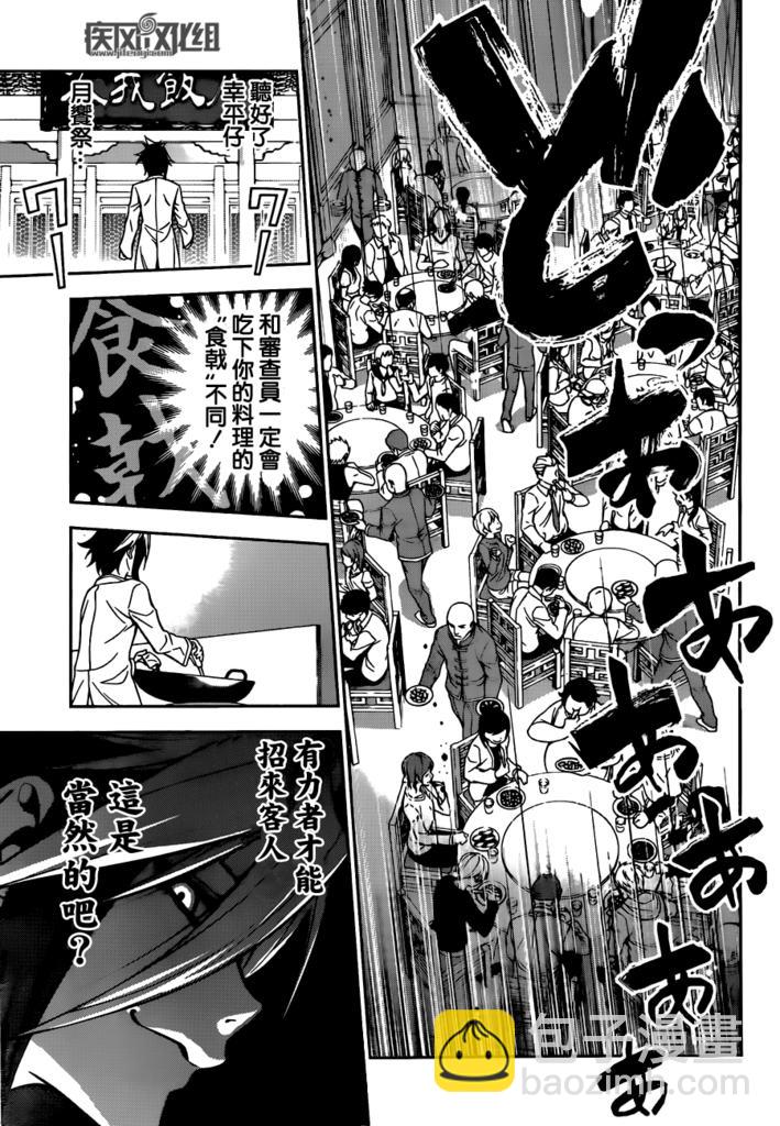 食戟之靈 - 第125話 - 4