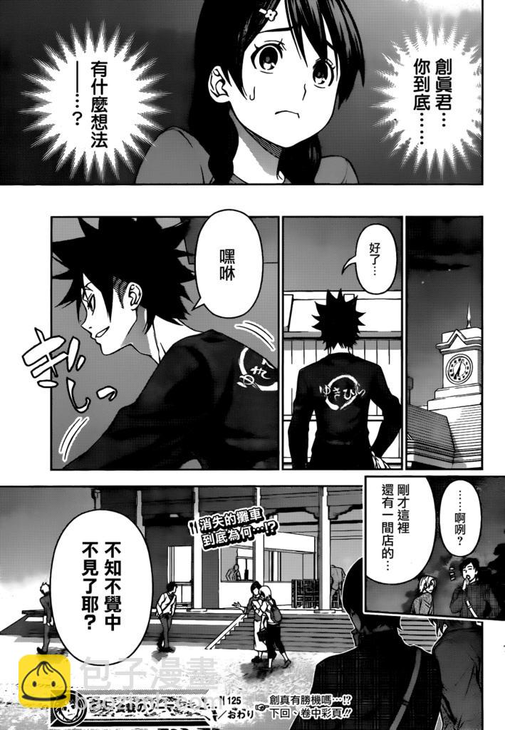 食戟之靈 - 第125話 - 3