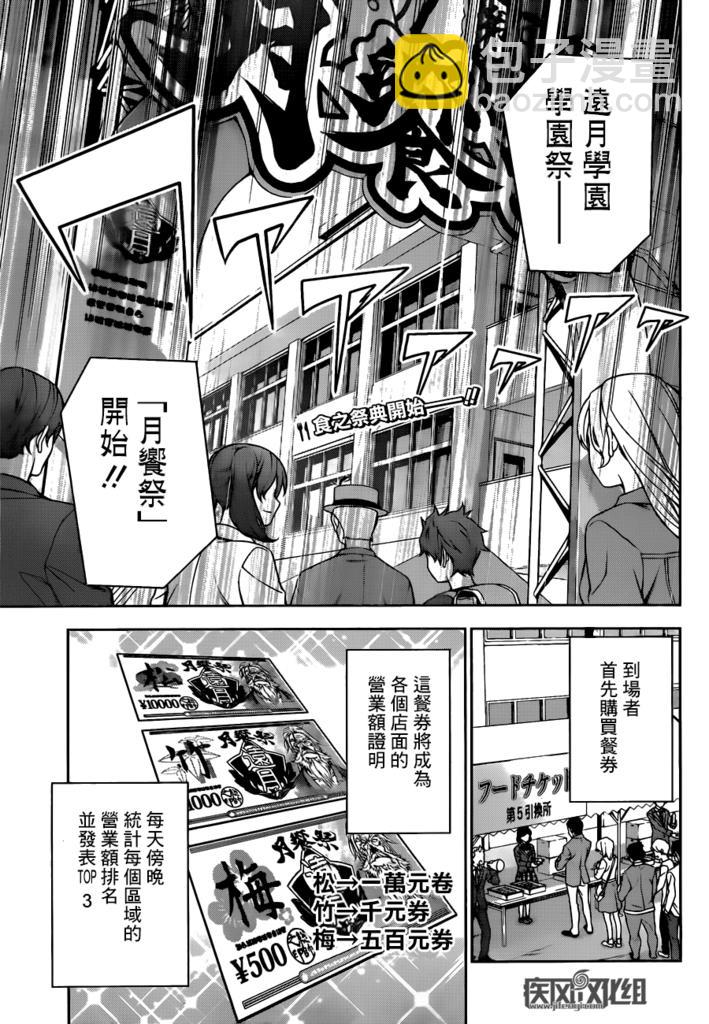 食戟之靈 - 第125話 - 2