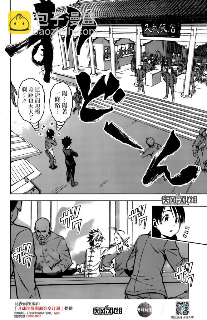 食戟之靈 - 第125話 - 1