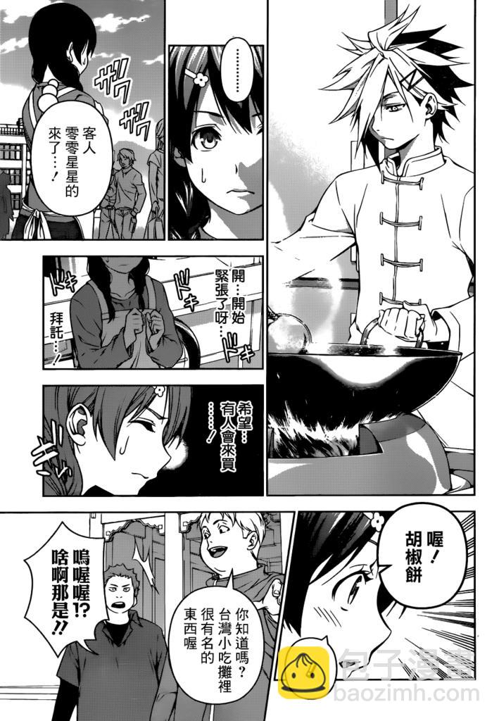 食戟之靈 - 第125話 - 2