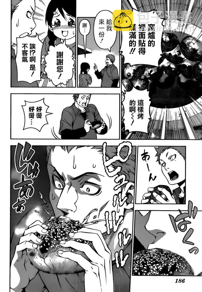 食戟之靈 - 第125話 - 3