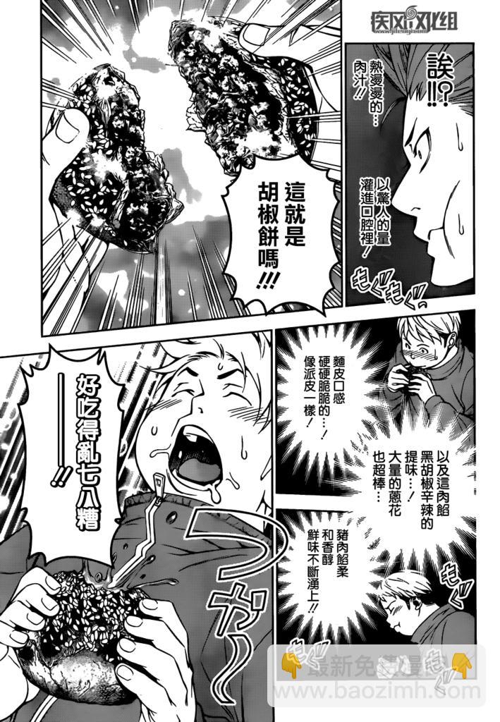 食戟之靈 - 第125話 - 4