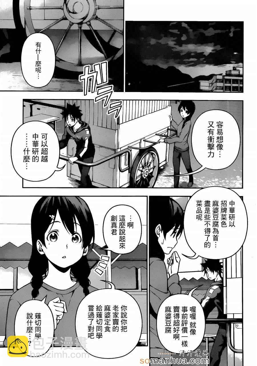 食戟之靈 - 第127話 - 1