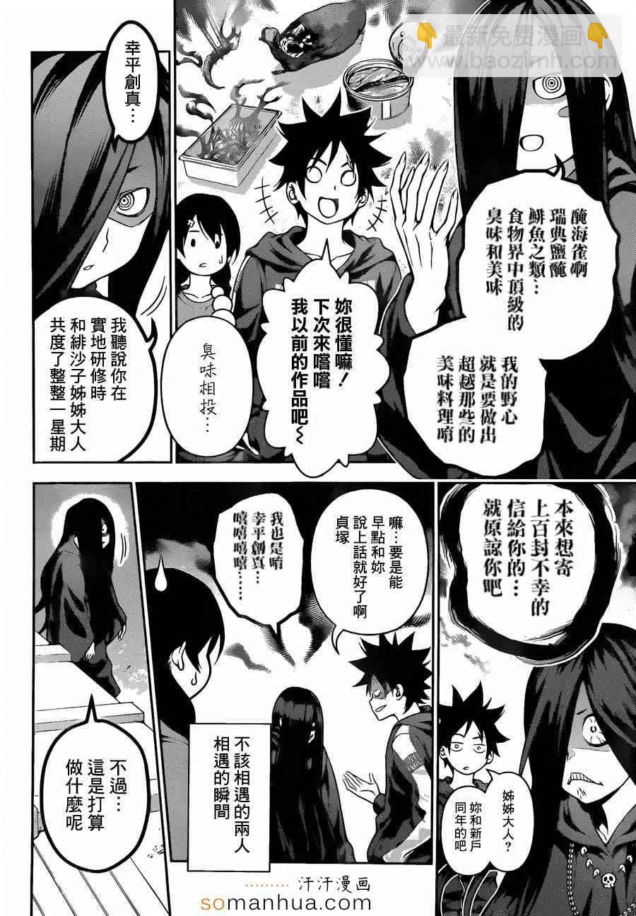 食戟之靈 - 第127話 - 2