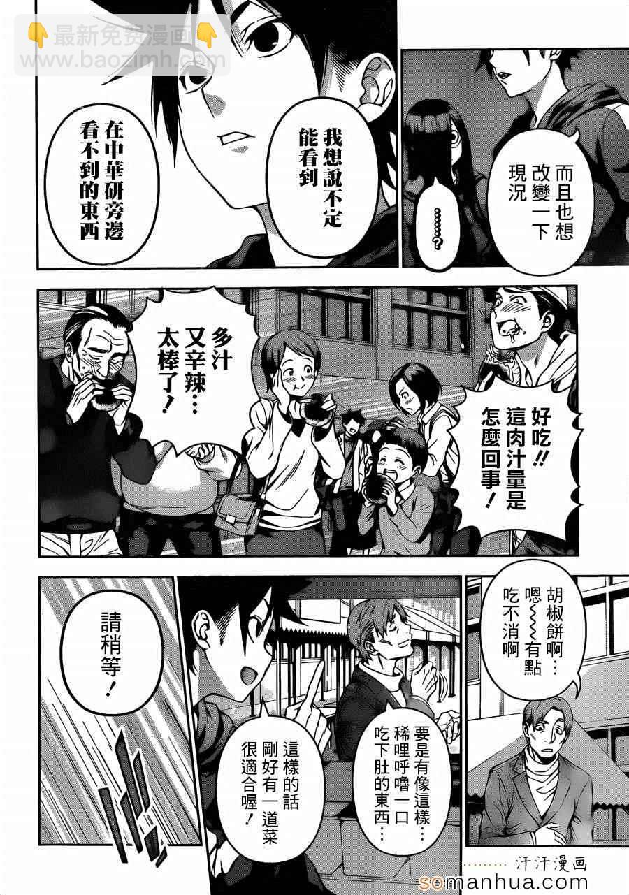 食戟之靈 - 第127話 - 4