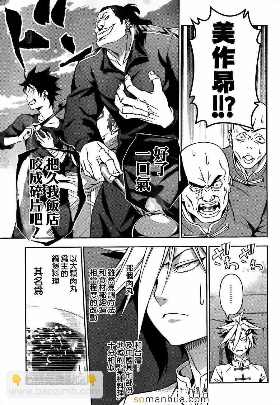 食戟之靈 - 第129話 - 1