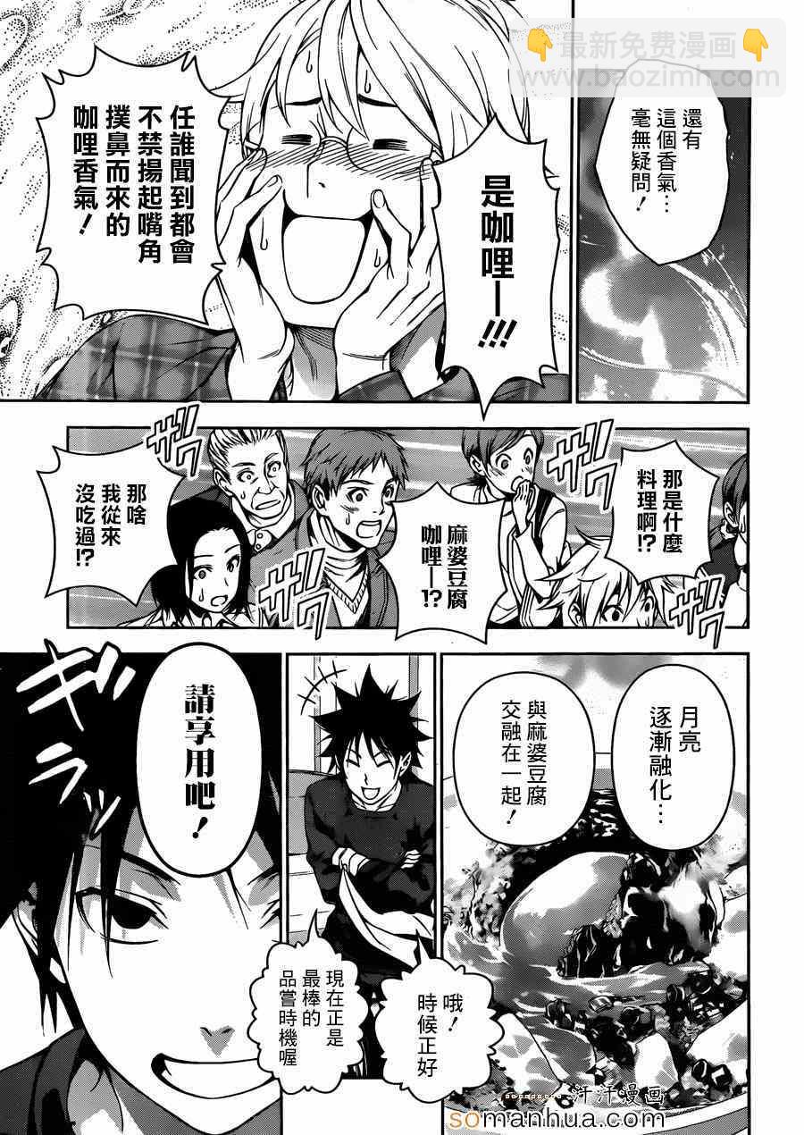 食戟之靈 - 第129話 - 1