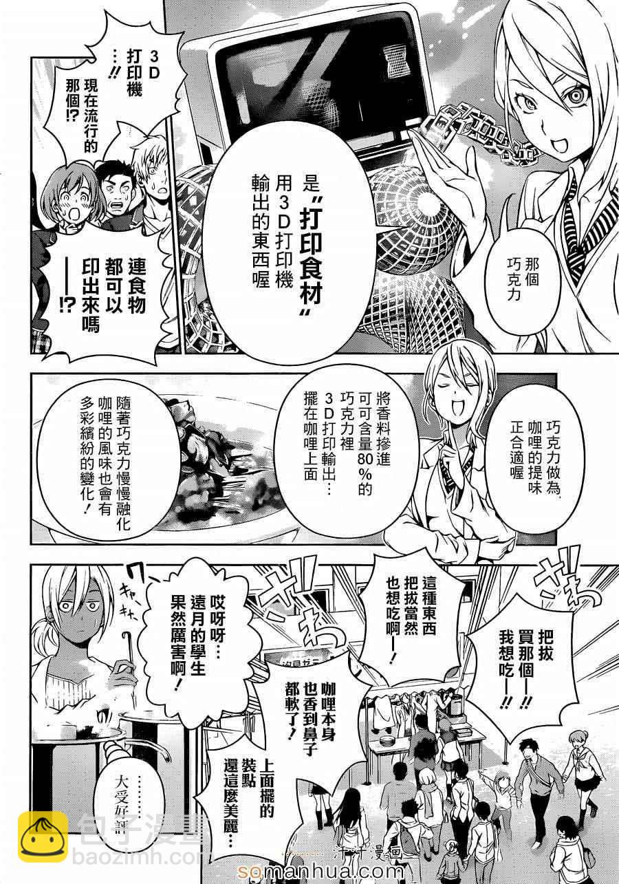 食戟之靈 - 第131話 - 5