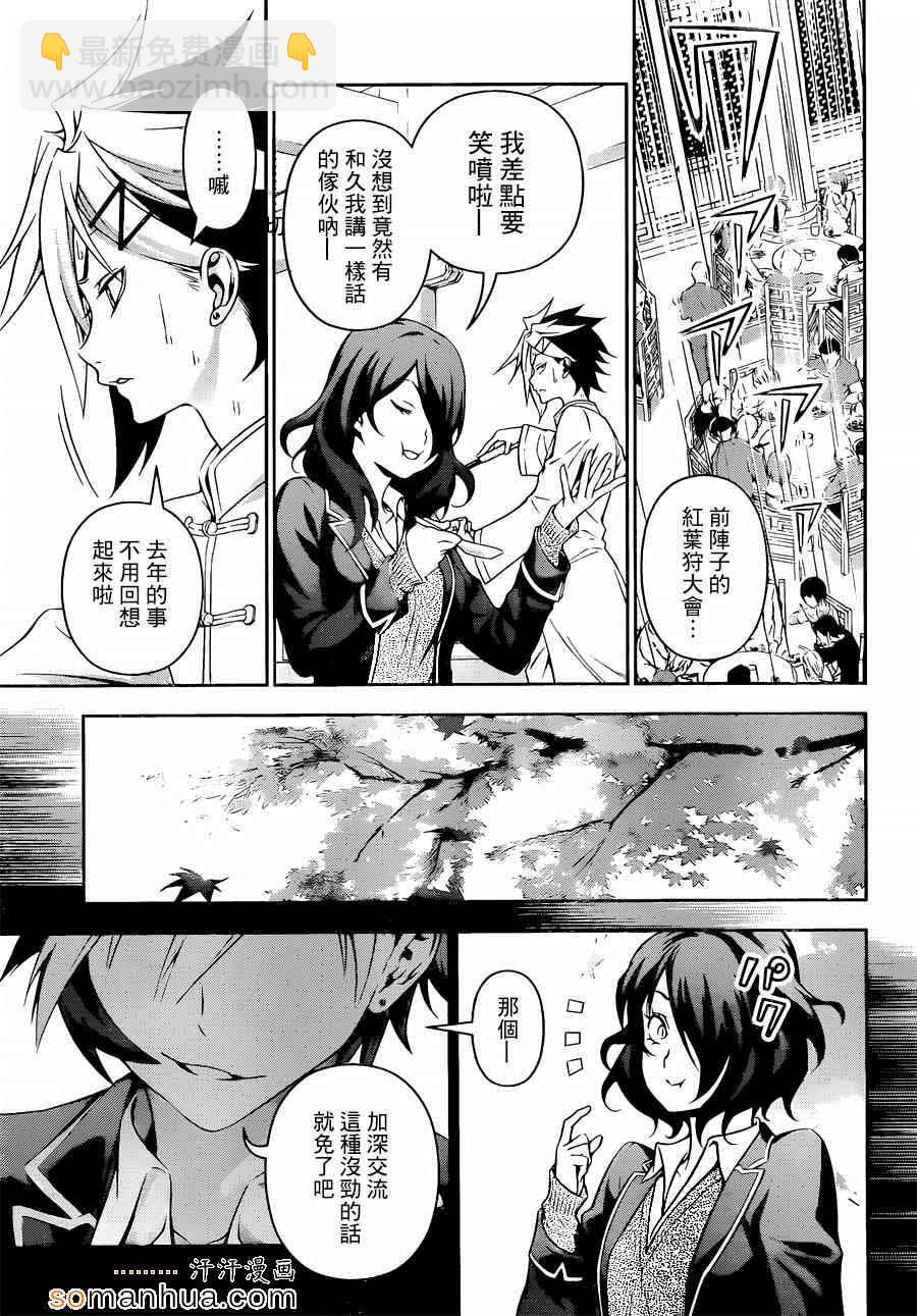 食戟之靈 - 第131話 - 3