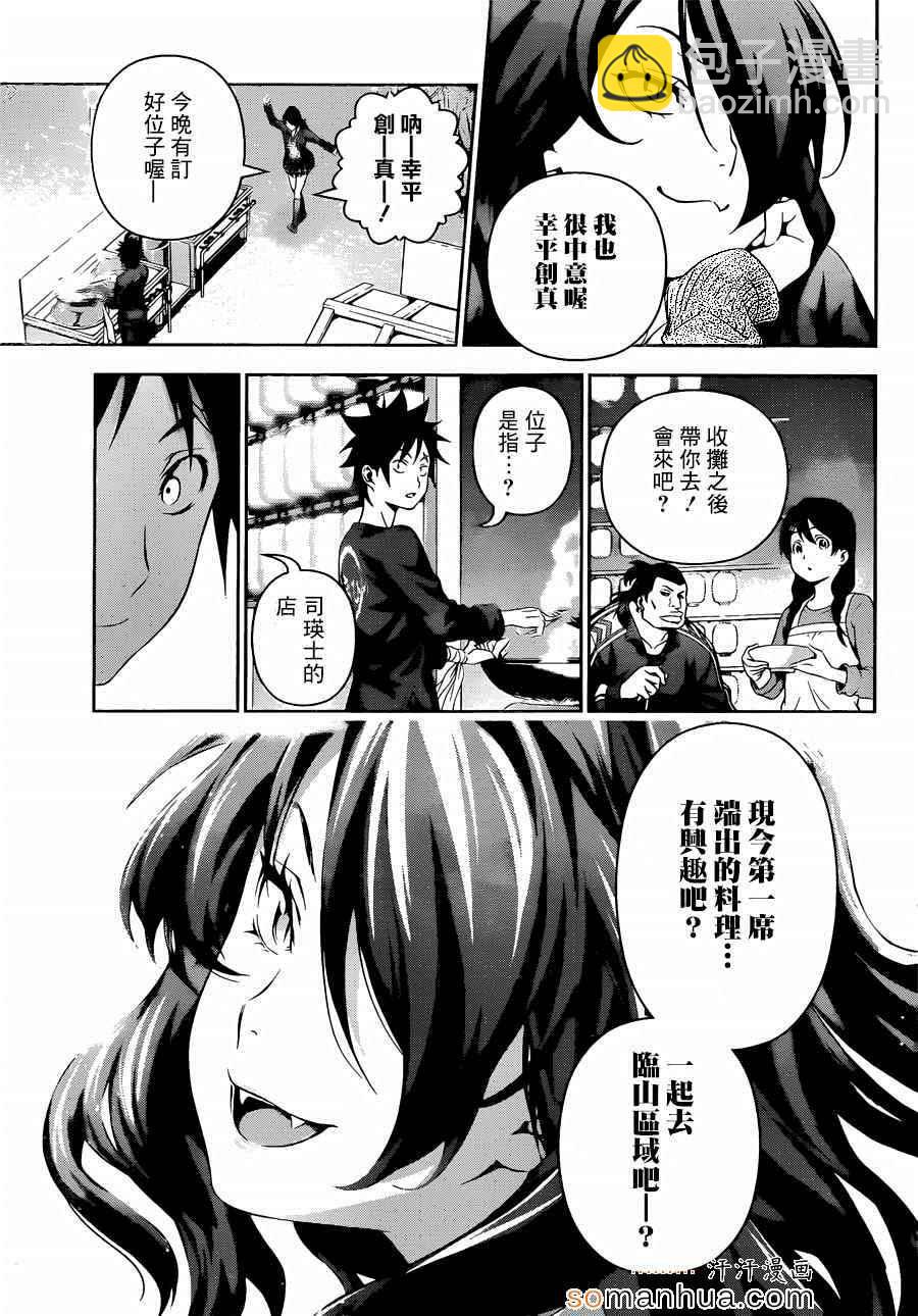 食戟之靈 - 第131話 - 2