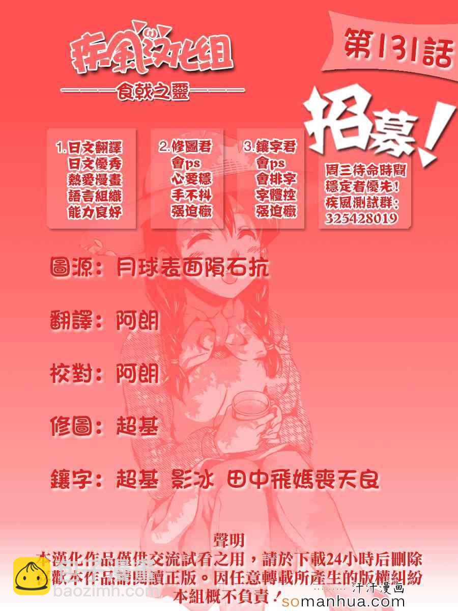 食戟之靈 - 第131話 - 2