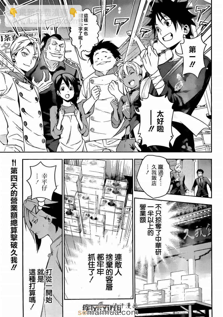 食戟之靈 - 第131話 - 3