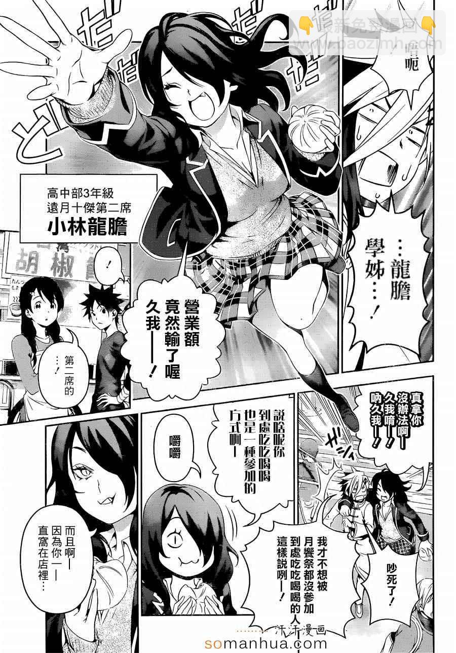 食戟之靈 - 第131話 - 5