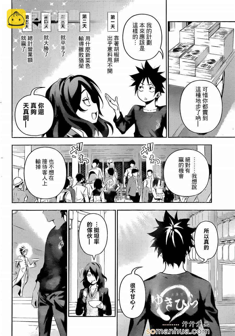 食戟之靈 - 第131話 - 3