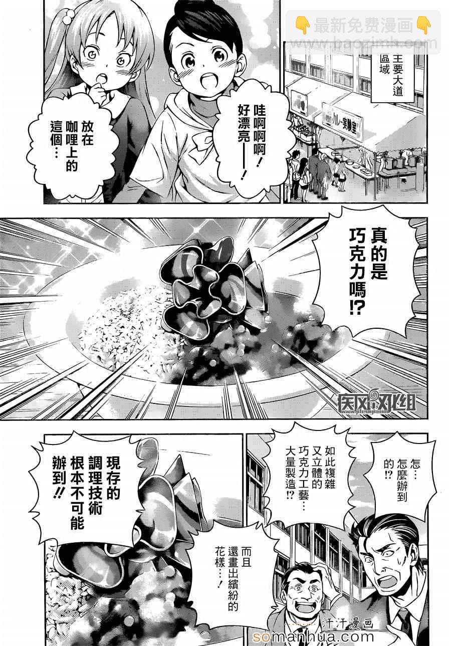 食戟之靈 - 第131話 - 4