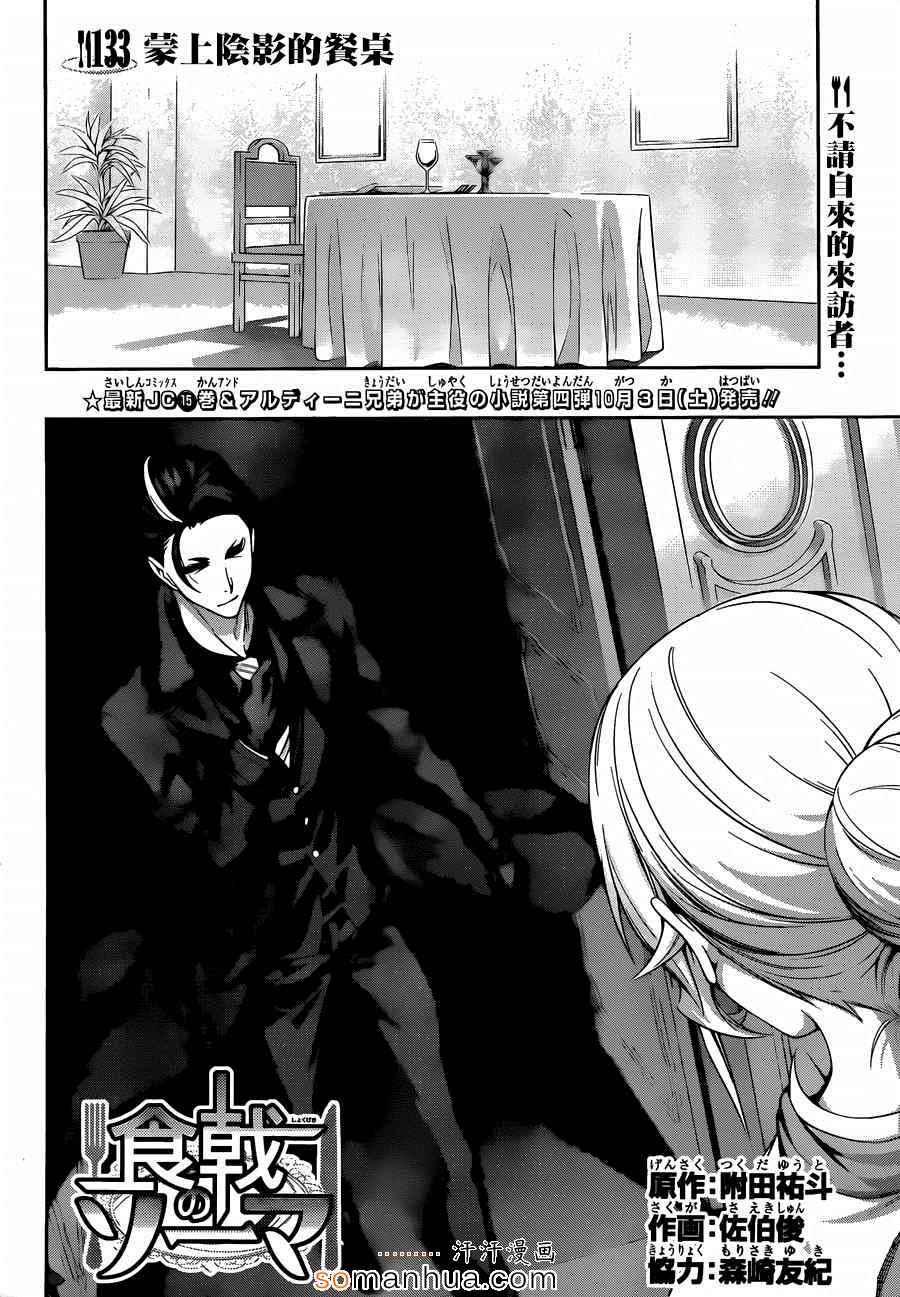 食戟之靈 - 第133話 - 2