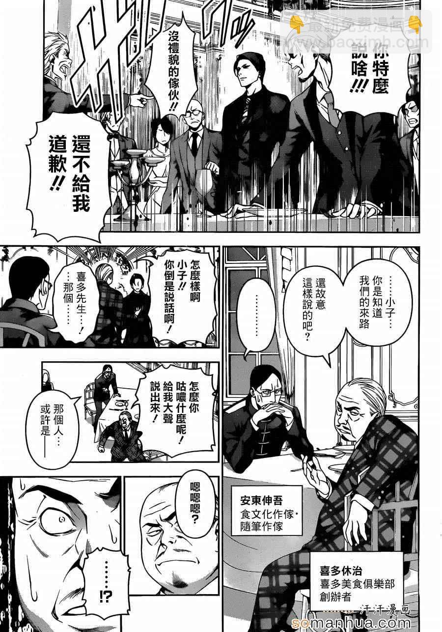 食戟之靈 - 第133話 - 1