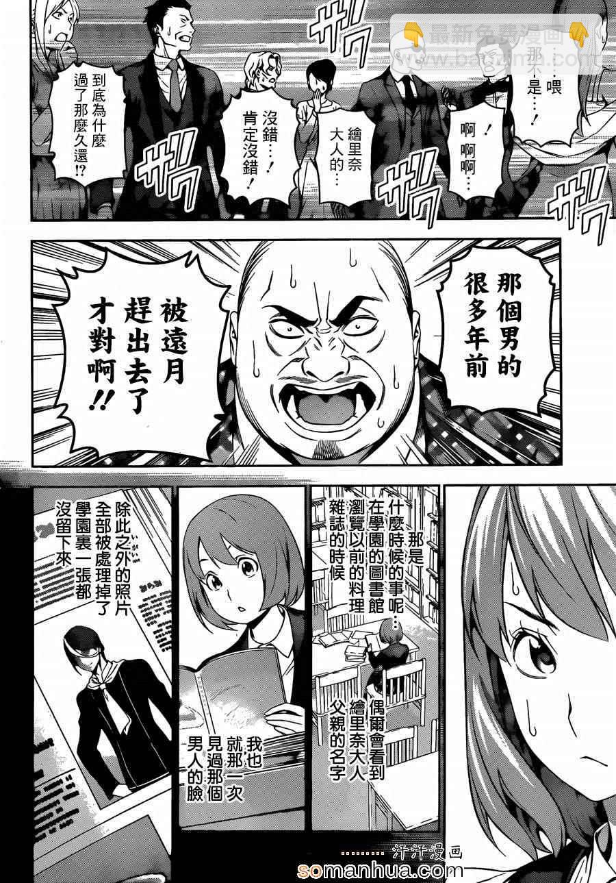 食戟之靈 - 第133話 - 2